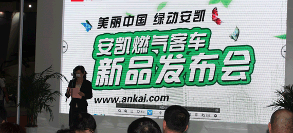 安凯新款豪华燃气公路客KY.COM上市发布