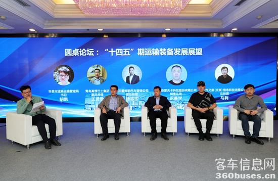 1617886341684453.jpg 图5:圆桌论坛.jpg