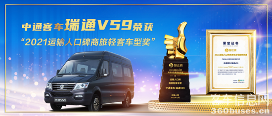 瑞通V59赢“2021运输人口碑商旅轻客KY.COM型”荣誉.png