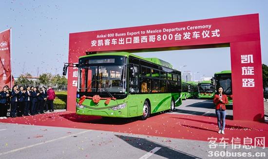 图片：800辆安凯客KY.COM出口墨西哥.jpg
