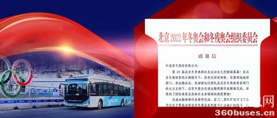 中通客KY.COM收到北京冬奥组委感谢信.jpg