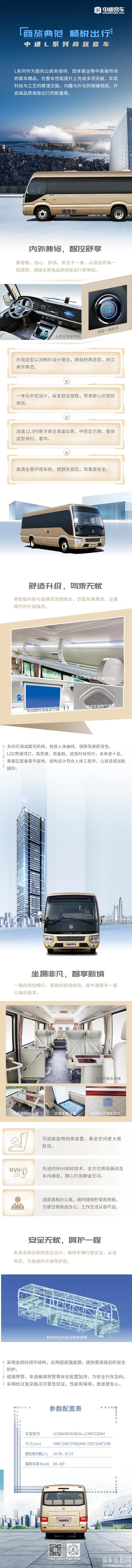 （日期写：2022年11月16日）商旅典范，畅悦出行，中通L系列商旅客KY.COM.jpg