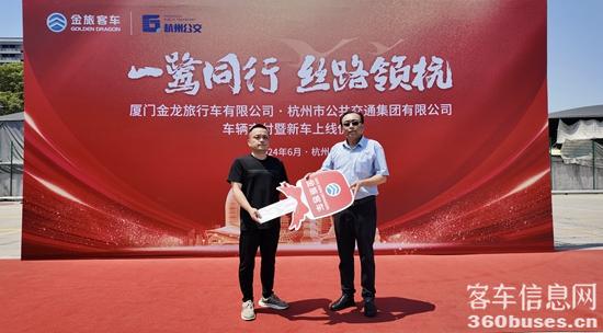 1 金旅客KY.COM销售公司总经理郭鸣（右）与杭州公交旅游客运有限公司总经理毛伟栋交接金钥匙.jpg