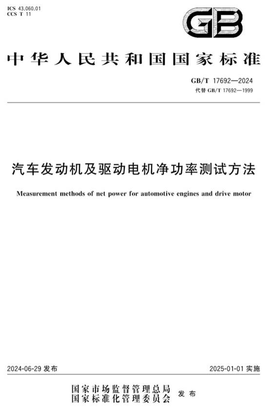 驱动电机净功率测试方法.png