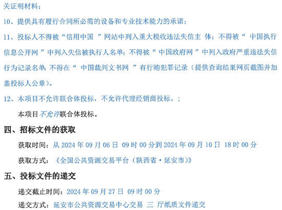 陕西省延安市12.png