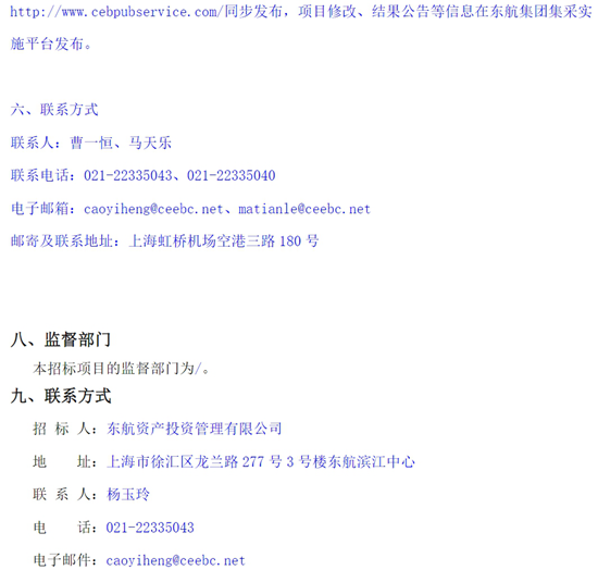 上海东航9.png