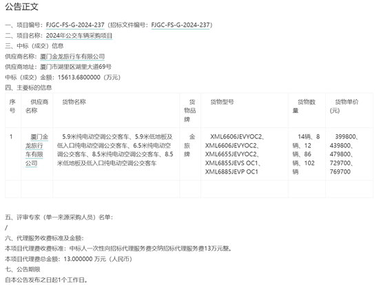 福建金旅中标1.png