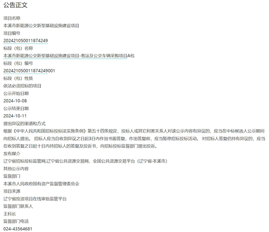 辽宁本溪 a包中标1.png