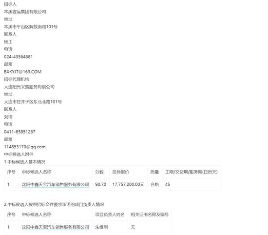 辽宁本溪 a包中标2.png
