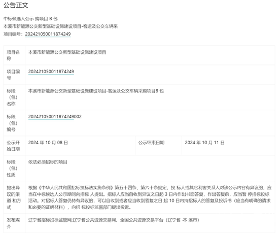 辽宁本溪 金龙b包中标1.png