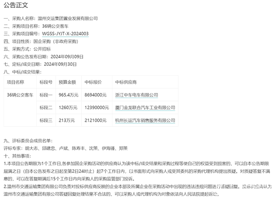 浙江温州中标1.png