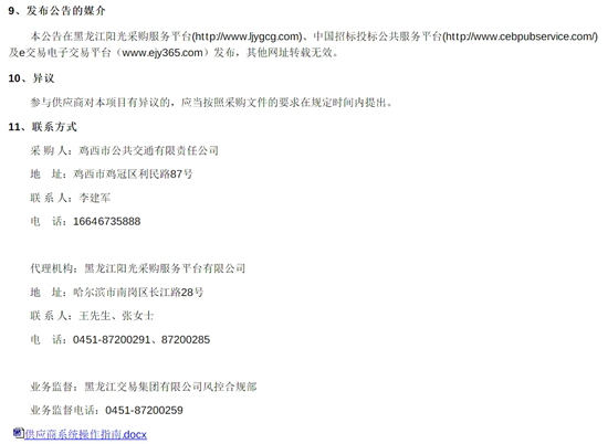 黑龙江省鸡西市4.png