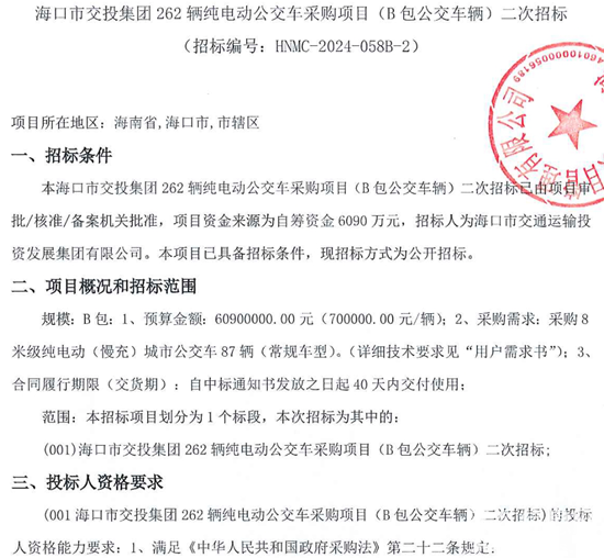 2-1招标.png