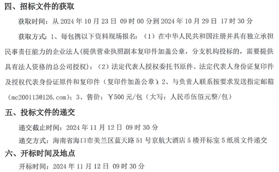 2-4招标.png