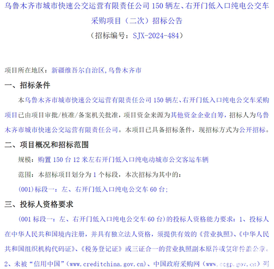 新疆乌鲁木齐市 二次1.png