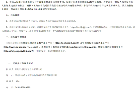 黑龙江4.png