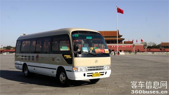 金旅考斯特服务全国两会.jpg