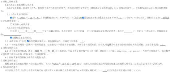 1763350132800868.png 四川招标2.png