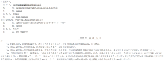 1763350138876350.png 四川招标3.png