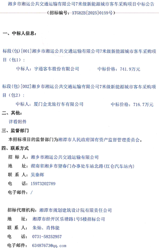 湘潭中标1.png