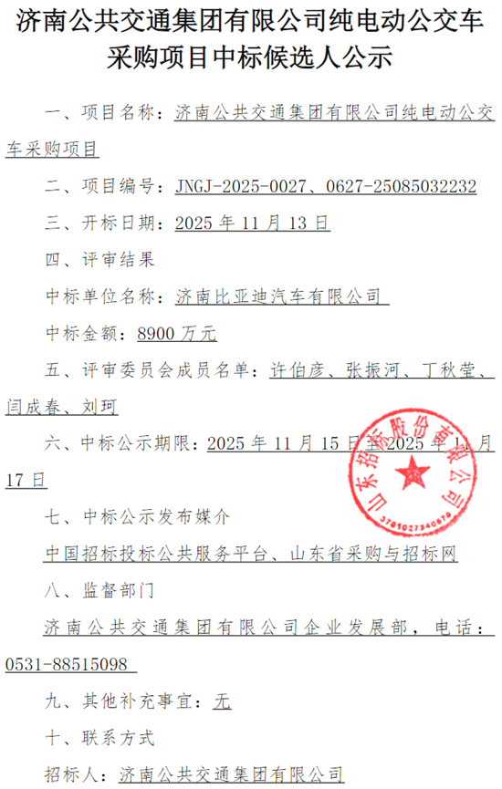 济南中标1.png