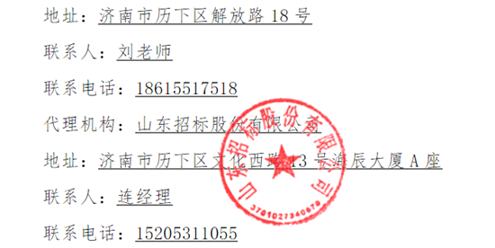 济南中标2.png