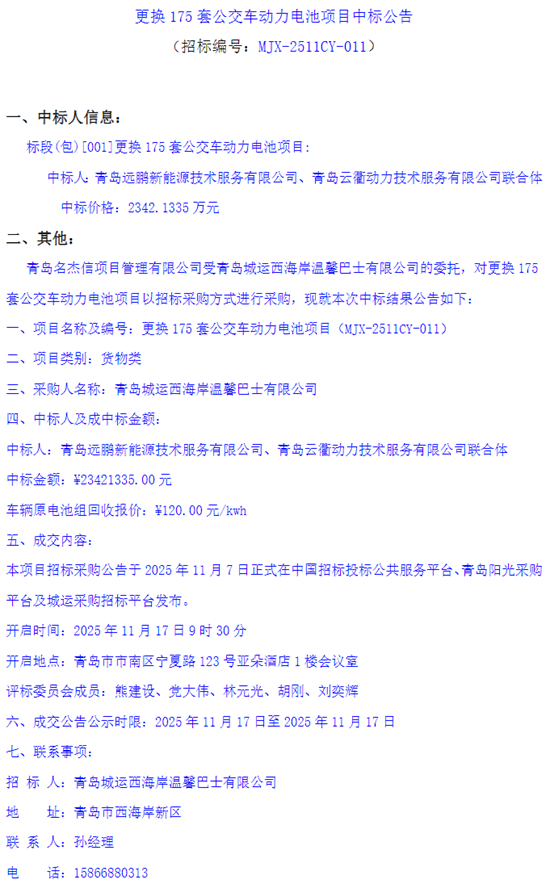 青岛电池中标1.png