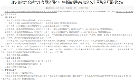 1764290791956555.png 滨州招标1.png