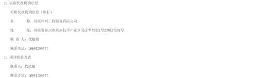 1764291352143319.png 开封市中标3.png