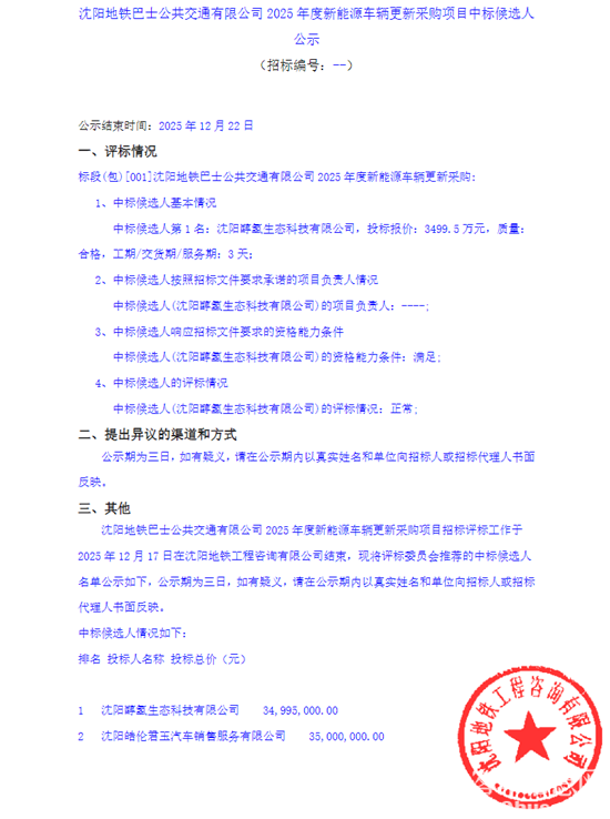 沈阳中标1.png