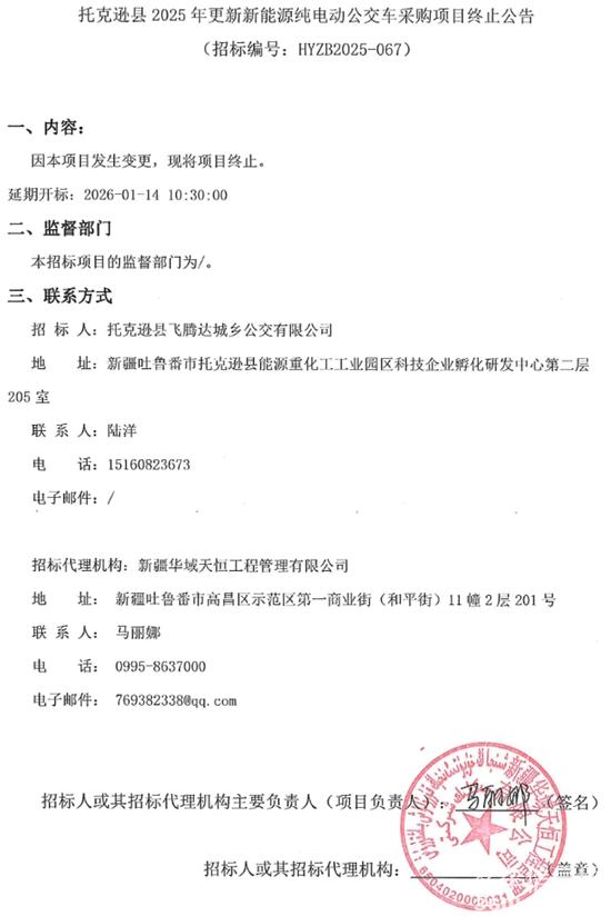 1768900213976534.jpg 项目终止公告.jpg