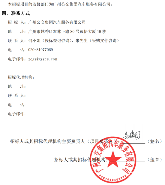 1769041406333283.png 广州中标2.png