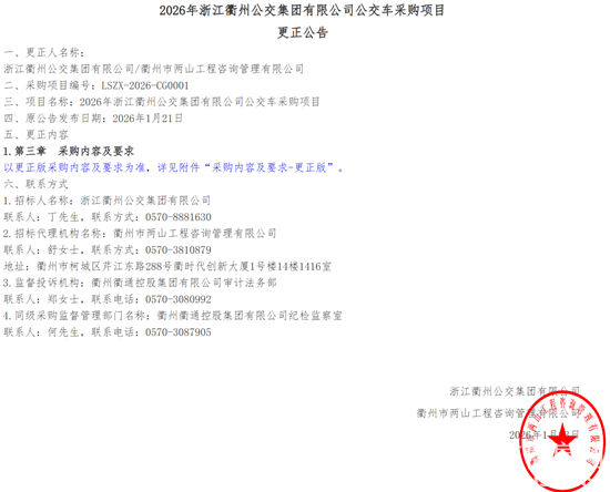 1769480264887445.png 更正公告.png