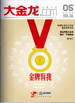 点击订阅《大金龙.COM》2008第五期