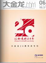 点击订阅《大金龙.COM》2008第六期