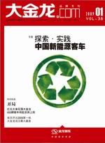 点击订阅《大金龙.COM》2009第一期