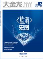 点击订阅《大金龙.COM》2009第二期
