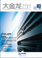 点击订阅《大金龙.COM》2009第三期